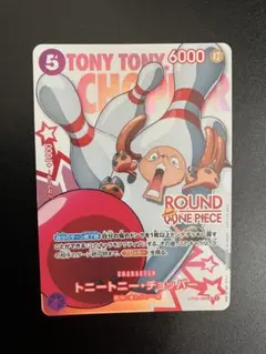 ONEPIECEカードトニートニー・チョッパーラウンドワン限定(2時間以内に