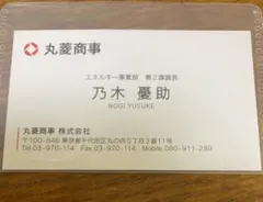 VIVANT 丸菱商事 名刺 乃木憂助