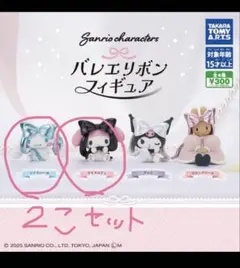 サンリオ　バレエリボンフィギュア　シナモン　マイメロ