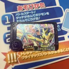 ザシアン　ポケモンフレンダ