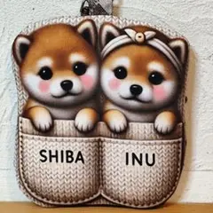 ニットポケット柴犬ちゃんパネルのマスコットファスナーポーチ