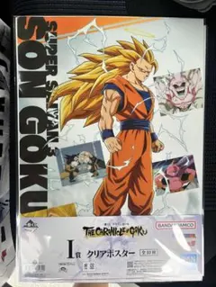一番くじ ドラゴンボール I賞 クリアポスター 孫悟空 超サイヤ人3