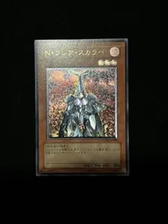 遊戯王 Nフレア・スカラベ POTD-JP004 レリーフ - メルカリ