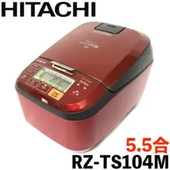 日立圧力&スチームIHジャー炊飯器2021年製 RZ-TS104M 2026年最新】rz-ts104mの人気アイテム - メルカリ