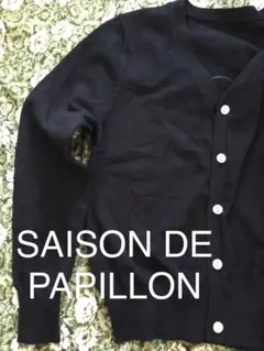 値下げ❗️【未使用】SAISON DE PAPILLON カーディガン　黒