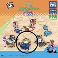 でふぉラバ！ ズートピア2 キーホルダー クロウハウザー ガチャガチャ