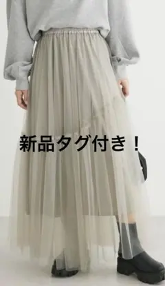 グリーンパークス　チュールティアードスカート　ロングスカートのサムネイル