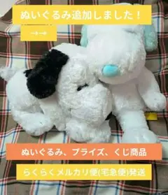 スヌーピー ぬいぐるみ くじ セット売り