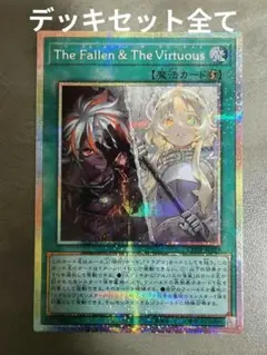 遊戯王 白の物語 The Fallen & The Virtuous プリシク - メルカリ