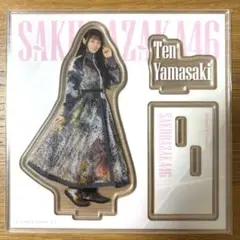 【即購入可】山﨑天 アクリルスタンド 直筆サイン入り 2025年最新】山﨑天 アクリルスタンドの人気アイテム - メルカリ