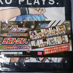 一番くじ 黒子のバスケ～練習試合しませんか～ ラストワン賞 バスタオル