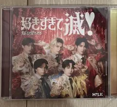 M!LK CD 好きすぎて滅/爆裂愛してる