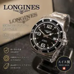 LONGINES HydroConquest ロンジン ハイドロコンクエストのサムネイル