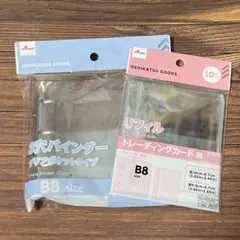 DAISO 3穴バインダー クリアポケット B8 トレーディング リフィル