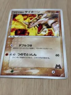 マグマ団のサイホーン中古Cランク