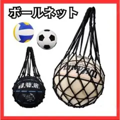 〇ボールネット ボールバッグ ボール収納 黒 持ち運び バスケ サッカー バレ