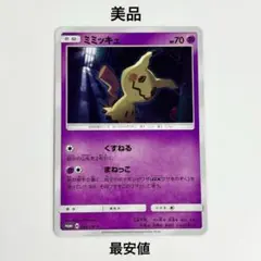 希少】ミミッキュ P サン&ムーン 「トイザらス限定 GXスターターセット
