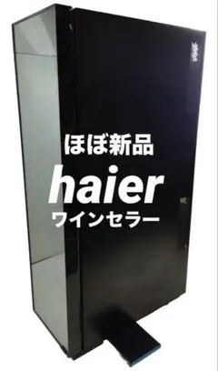 ★ほぼ新品/Haier ハイアール /ワインクーラー/ワインセラー 18本収納のサムネイル