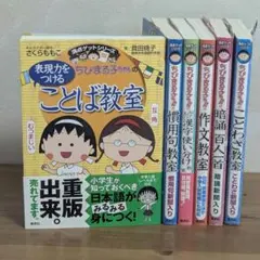 ちびまる子ちゃん 満点ゲットシリーズ　6冊セット