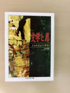 死を前にしての歓喜の実践 ジョルジュ・バタイユ 奢灞都館 サバト館