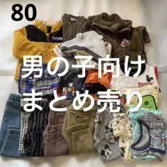 ベビー服　80㎝ 男の子向け　まとめ売り　18点セット