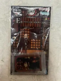 鬼滅の刃 姉の仇 一番くじ アクリッツキーホルダー E賞