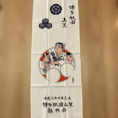 2026年最新】博多祇園山笠 手拭いの人気アイテム - メルカリ