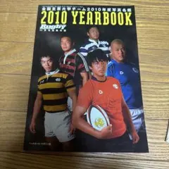 ラグビー 年鑑セット 2010 2007 RWC