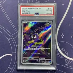 【PSA8】ゴース AR SV5K 080/071 (ワイルドフォース)