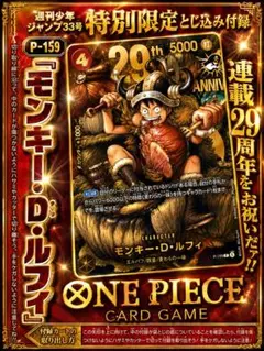 週刊少年ジャンプ】【モンキー・D・ルフィ】ワンピースカードゲーム