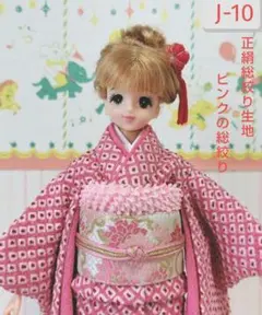 ジェニーちゃん着物(J-10)