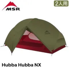 中古現状【MSR】 HUBBA HUBBA HP　ハバハバ 2人用 Amazon.co.jp: MSR Hubba Hubba NX 2人用 テント エムエス