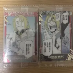 鋼の錬金術師 ウエハース2 エドワード2枚セット