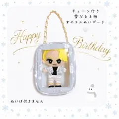 専用♡雪だるま柄すのチルぬいポーチ巾着 ピンク 黄色 佐久間大介 岩本