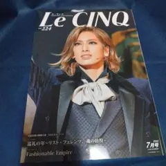 柚香光 Le CINQ vol.224 2022年7月号 美品 ピンナップ付き
