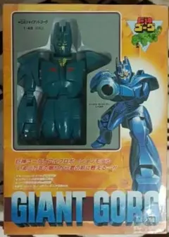 2025年最新】巨神 ゴーグの人気アイテム - メルカリ