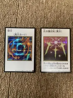 遊戯王 融合 光の護封剣　マンガスタイル シークレット　カラー