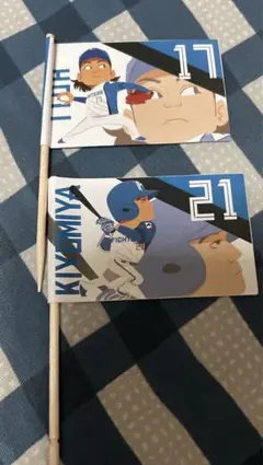 北海道日本ハムファイターズ 清宮幸太郎 伊藤広海選手グルメ旗