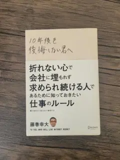 10年後を後悔しない君へ