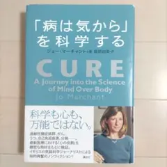 「病は気から」を科学する