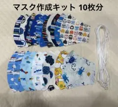 ハンドメイドマスク作成キット ②