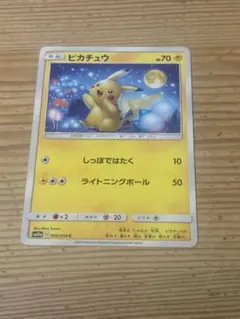ピカチュウ C SM10a 009/054 - メルカリ