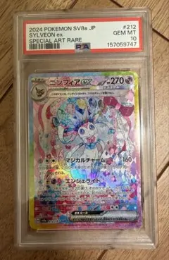 ニンフィアex SAR PSA9テラスタルフェスex ポケモンカード PSA鑑定