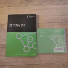 話す力を磨く DVD付き 産業能率大学 通信講座 通信教育 - メルカリ