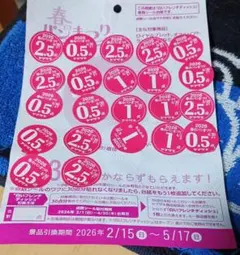 ヤマザキ春のパン祭 応募券 28点