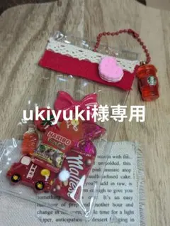 ukiyuki様 リクエスト 5点 まとめ商品