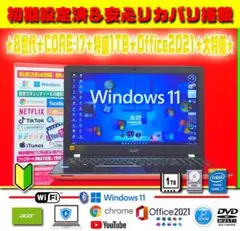 ☀最新Win11★CORE-I7★最大4.00GHz★1TB★リカバリ★オフィス