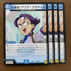 96443 大集結！アクアブラザーズ