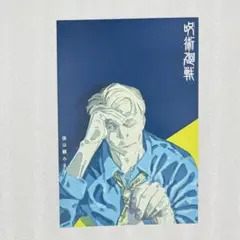 呪術廻戦 七海 漫画 完結 特典 イラストカード ポストカード