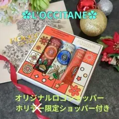 ロクシタンホリデーデリシャスハンドトリオ　ハンドクリーム30ml